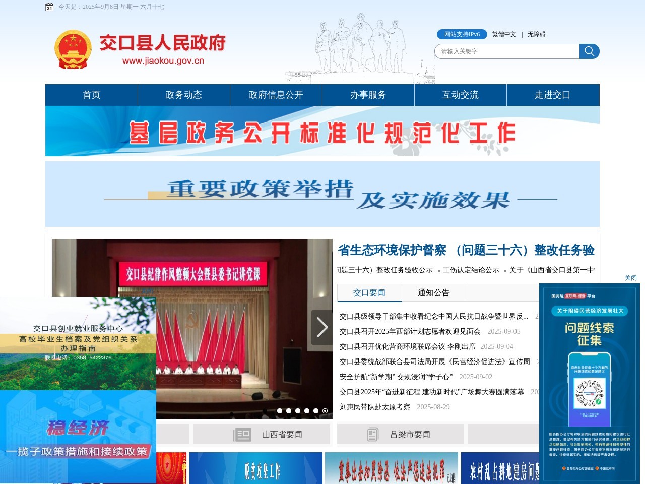 交口县人民政府门户网站