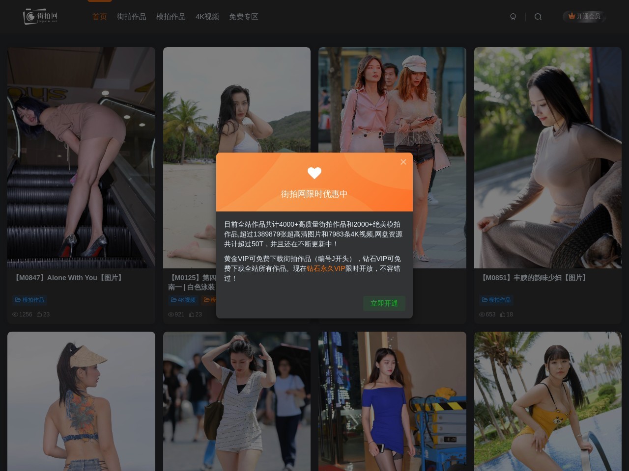 街拍第一站_街拍美女网