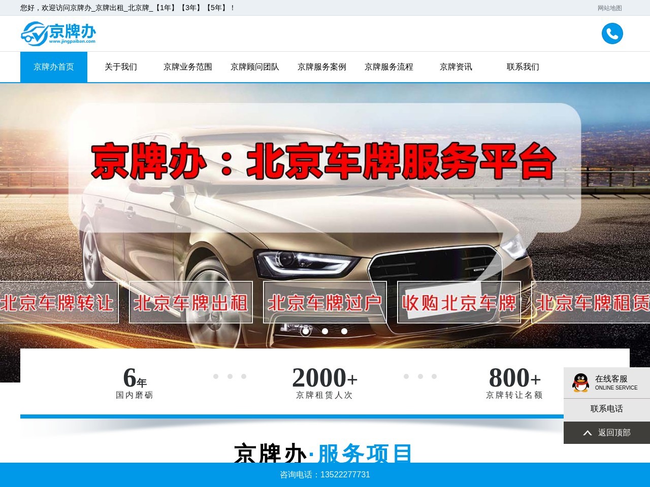 京牌办