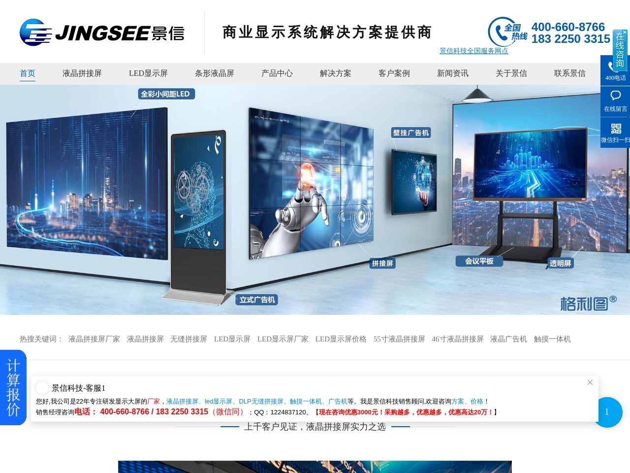 液晶拼接屏-液晶无缝拼接屏-天津led显示屏-天津景信科技