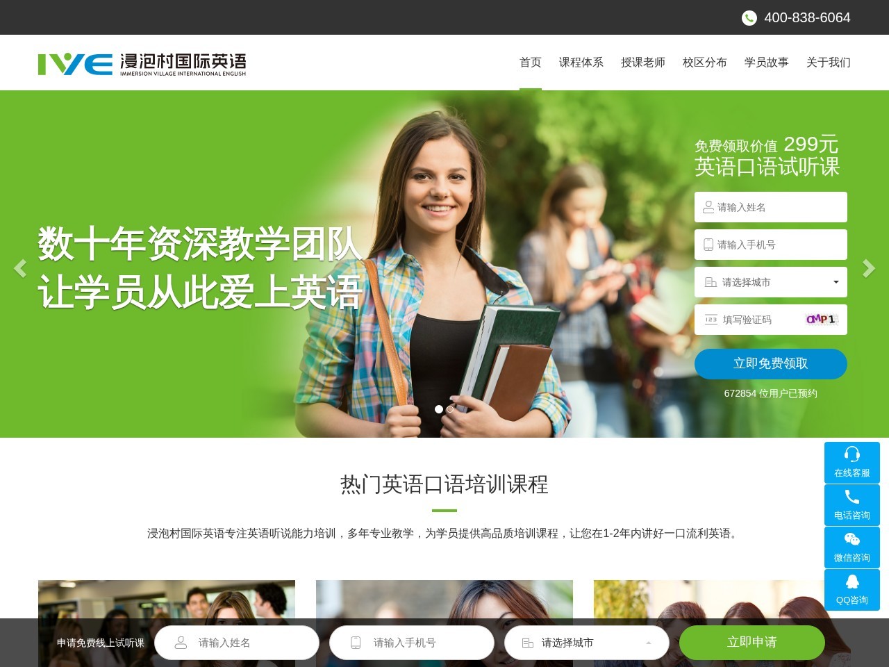 浸泡村国际英语