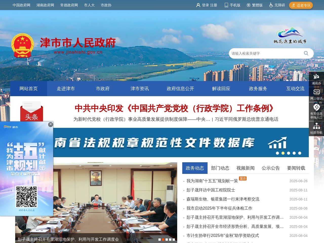 津市市人民政府门户网站