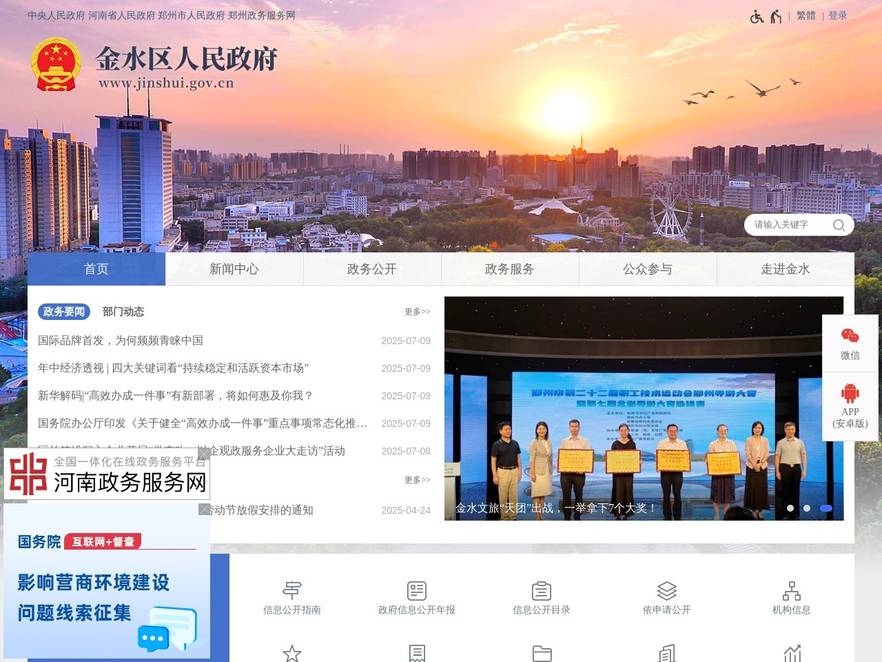 郑州市金水区人民政府