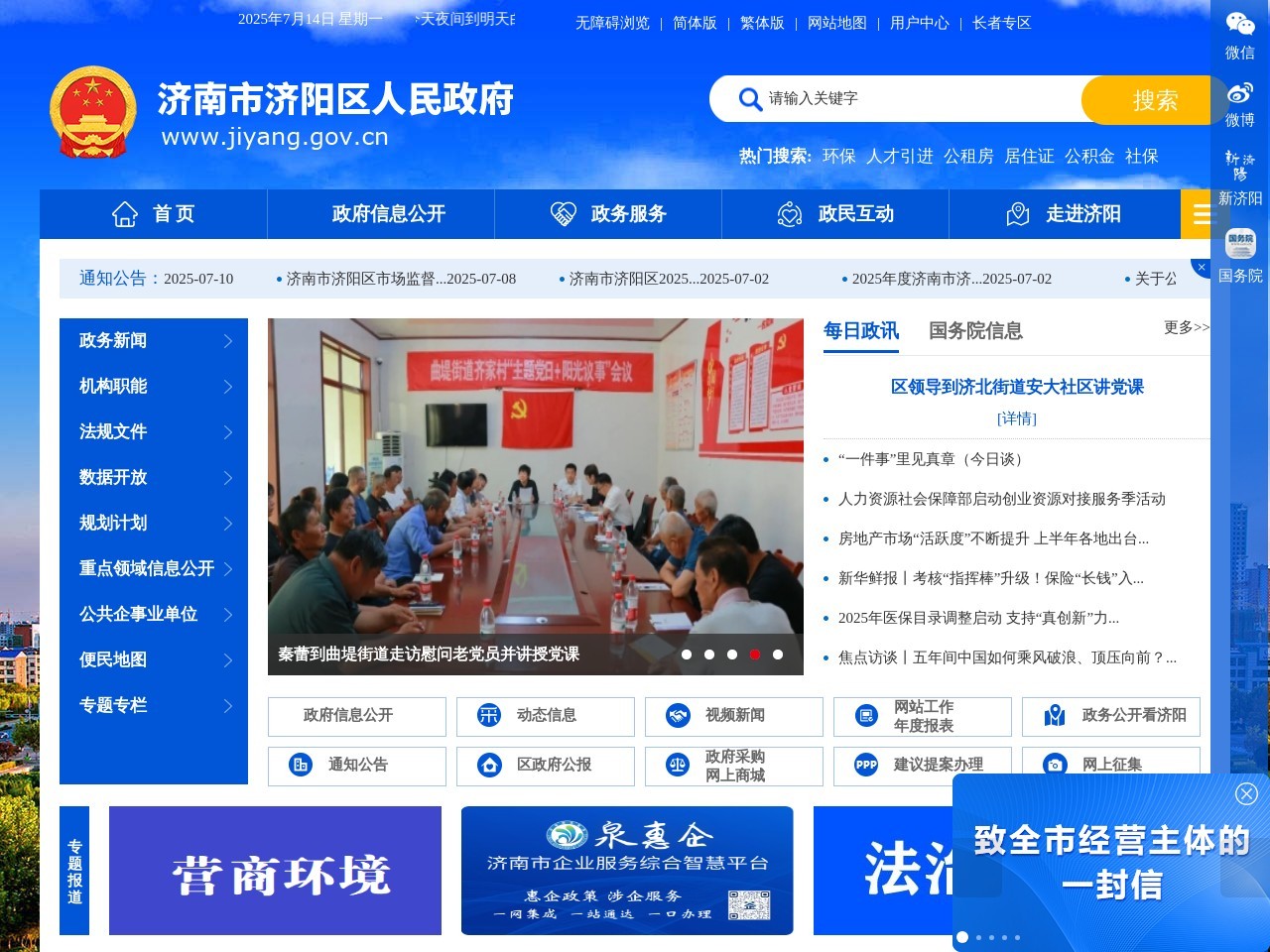 济阳政务信息公众网