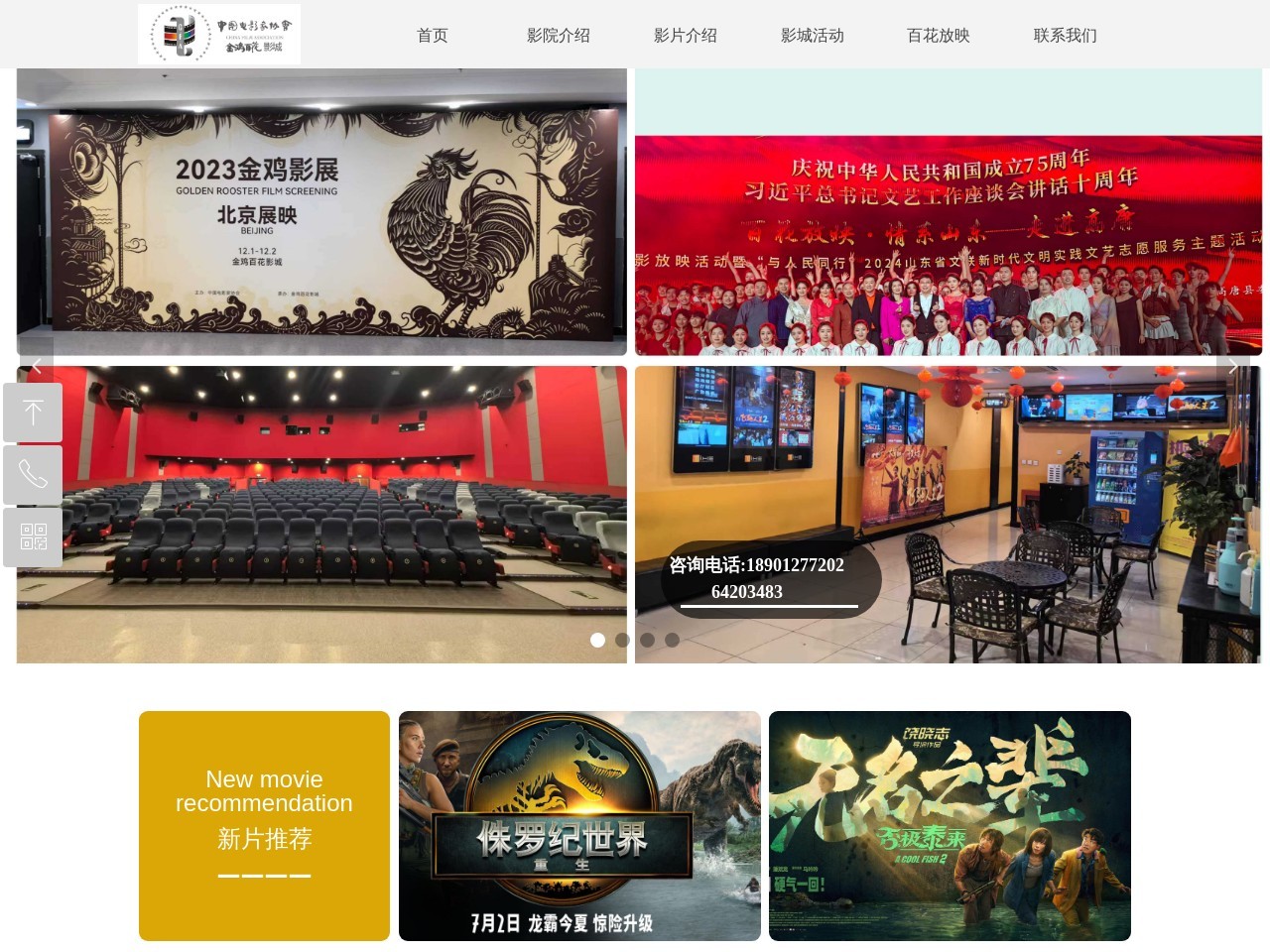 金鸡百花影城