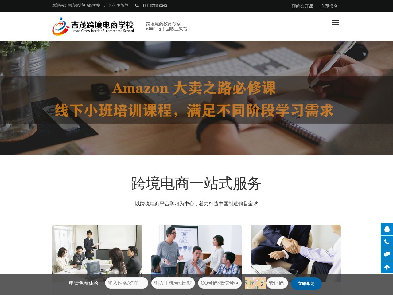 吉茂跨境电商培训学校