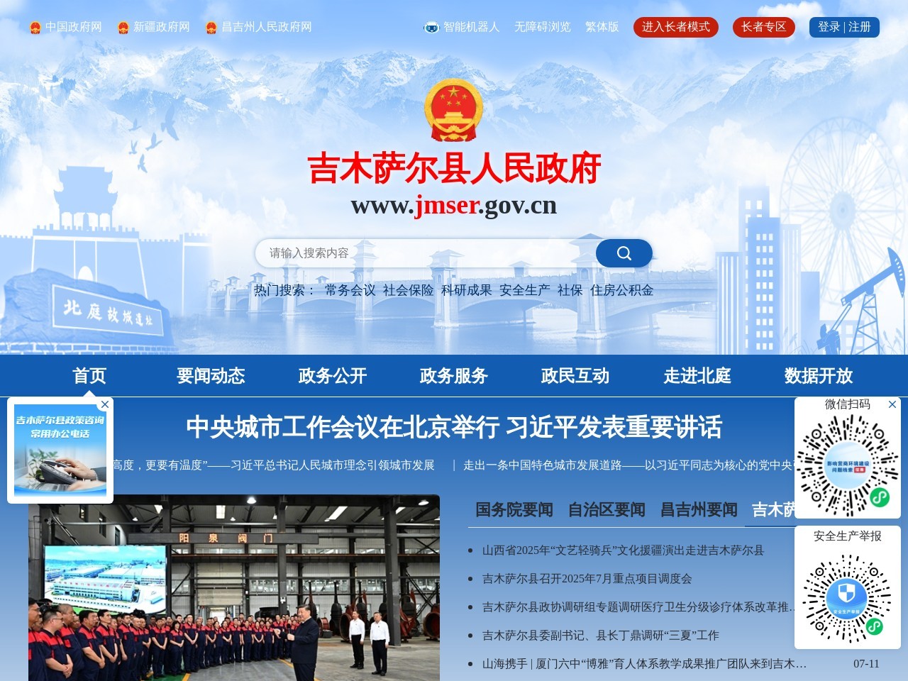 吉木萨尔县政府