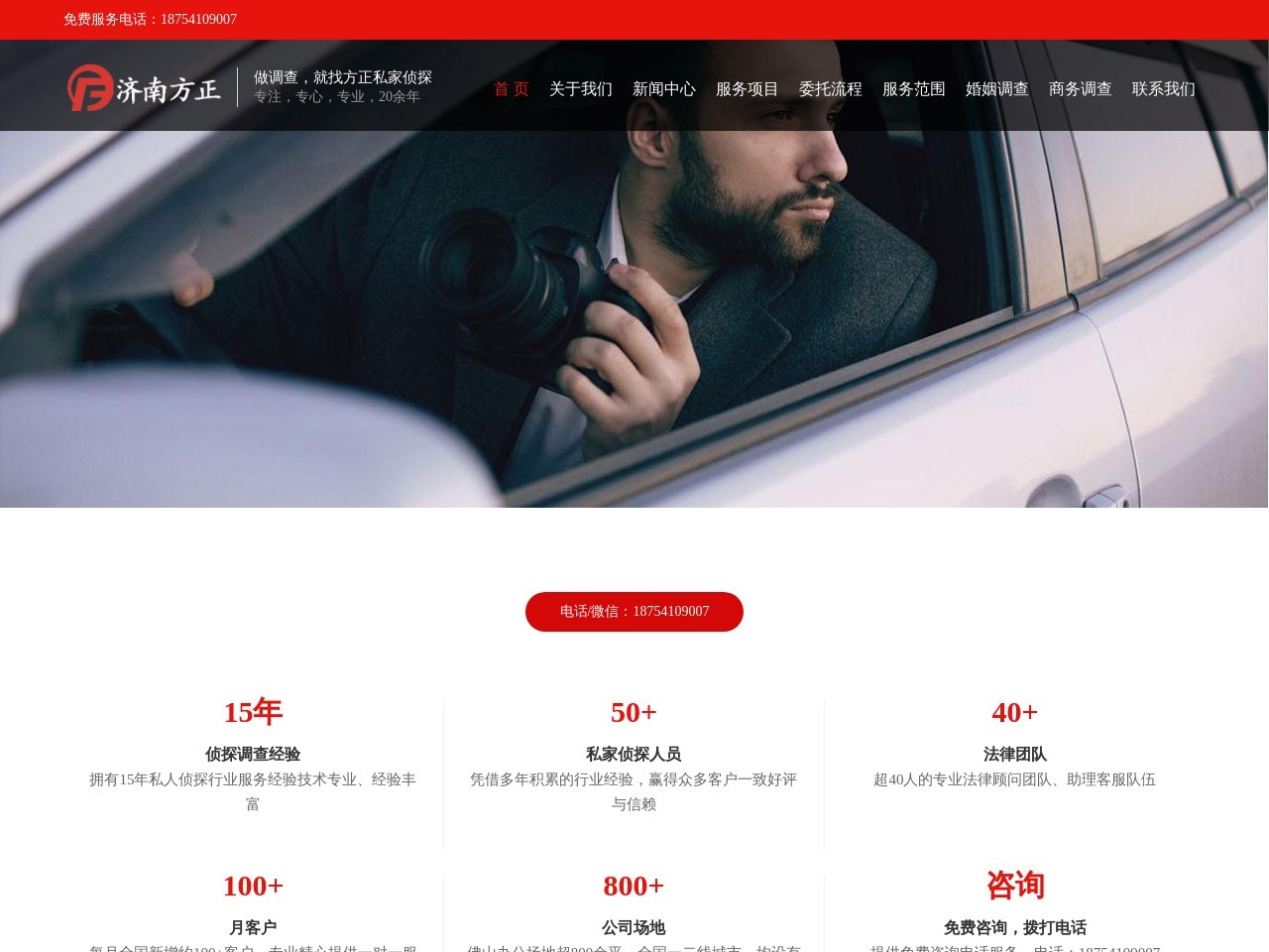 济南私家侦探网