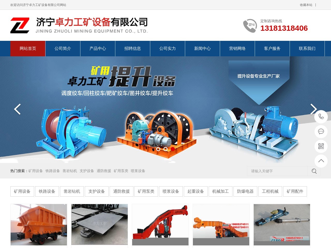 济宁卓力工矿设备有限公司