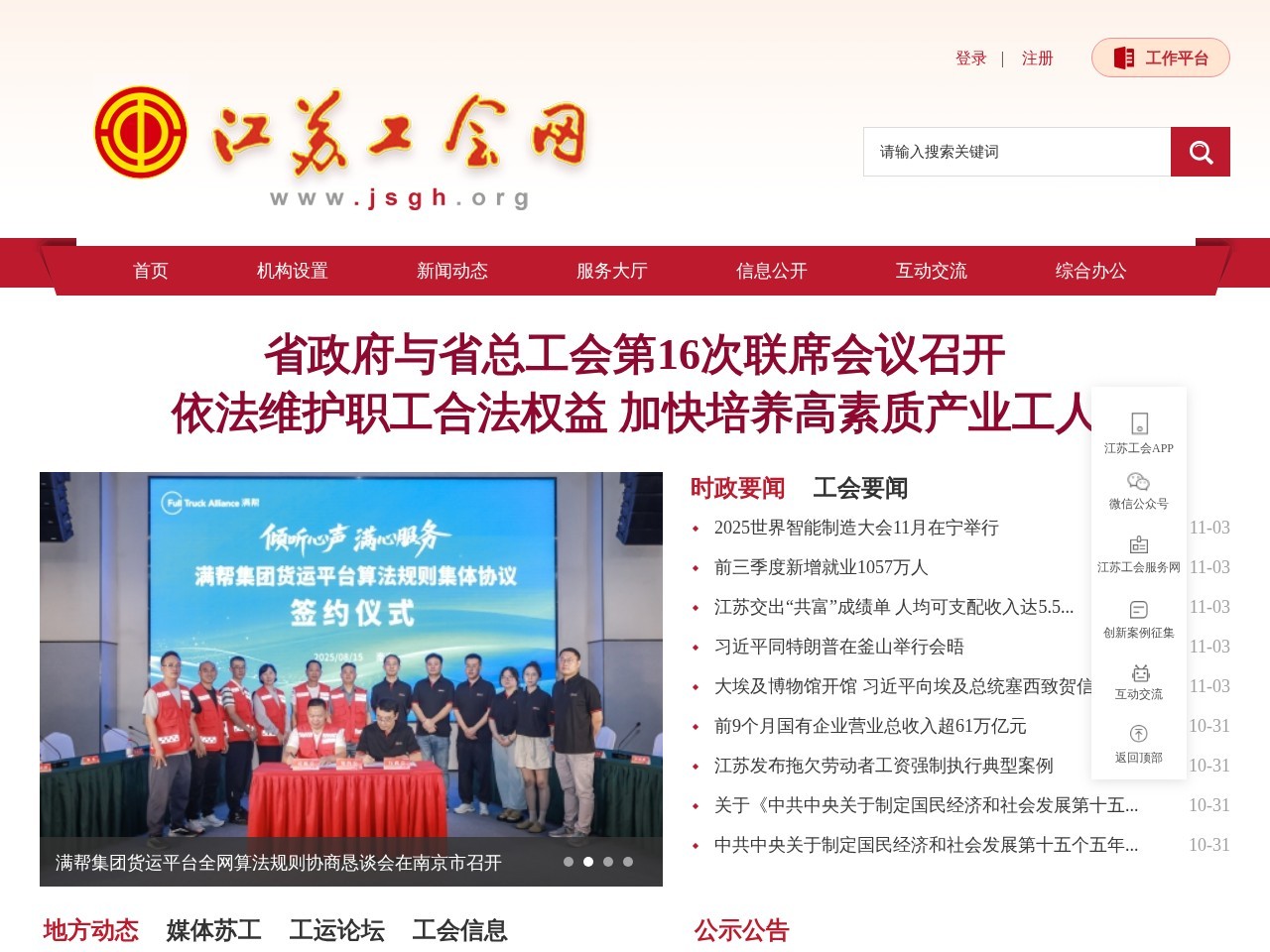 江苏工会网
