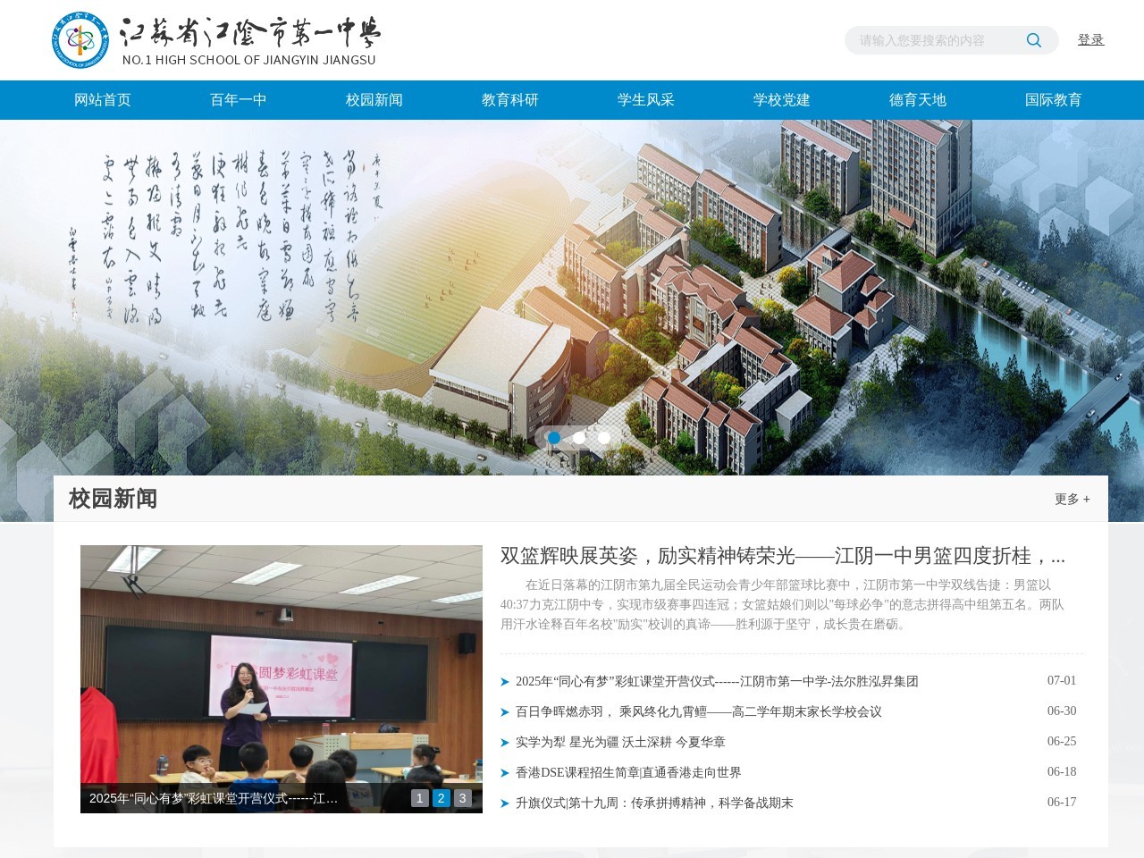 江阴市第一中学