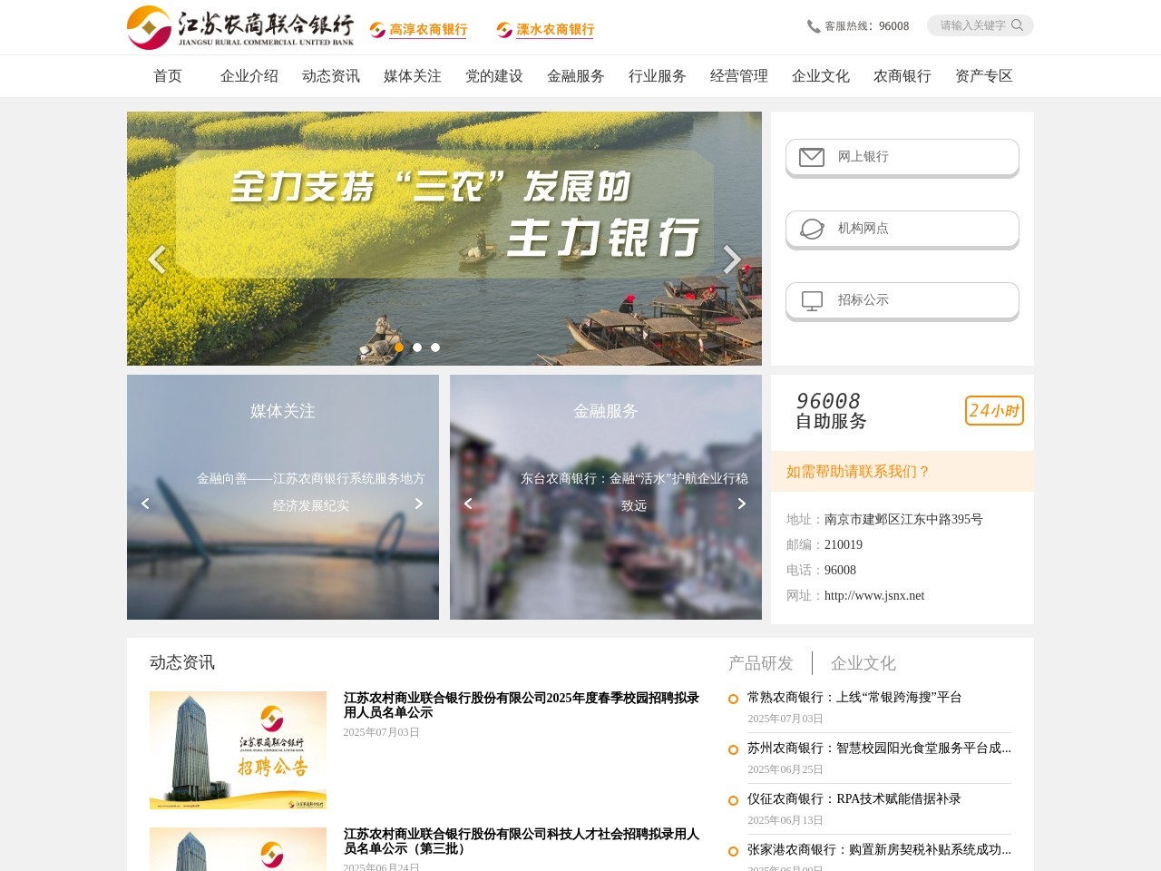 江苏省农村信用联社