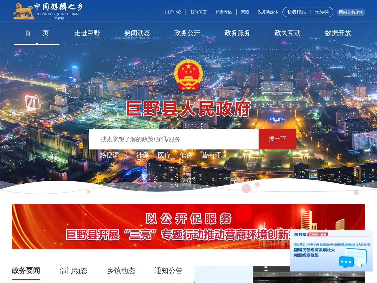 巨野县人民政府网站