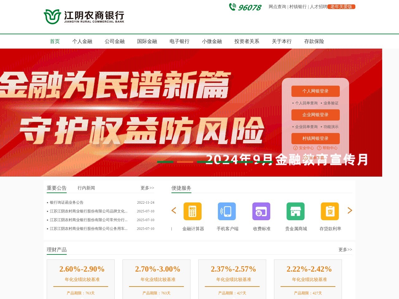 江苏江阴农村商业银行