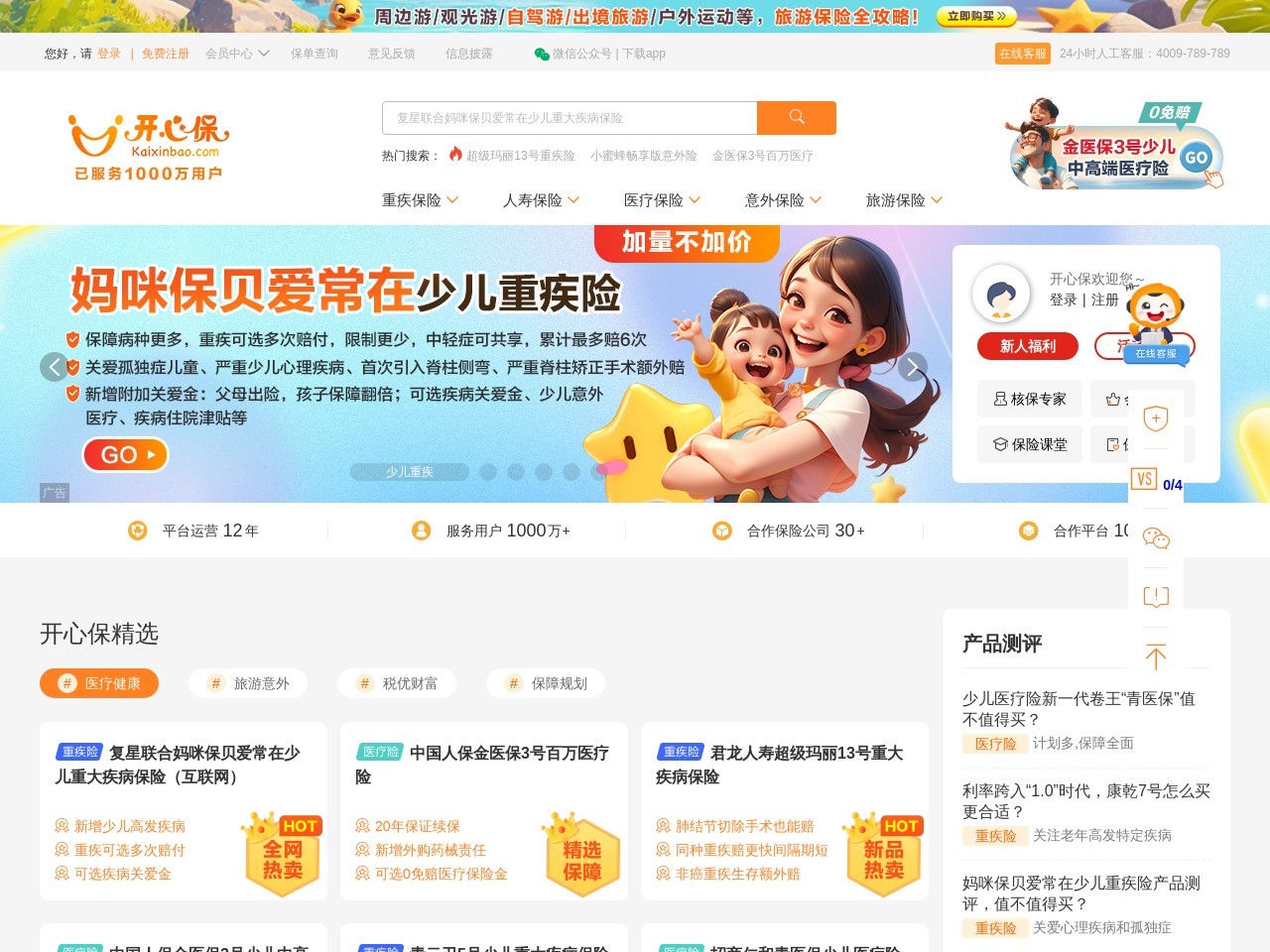 开心保保险网-好保险,聪明选.网上买保险推荐平台!