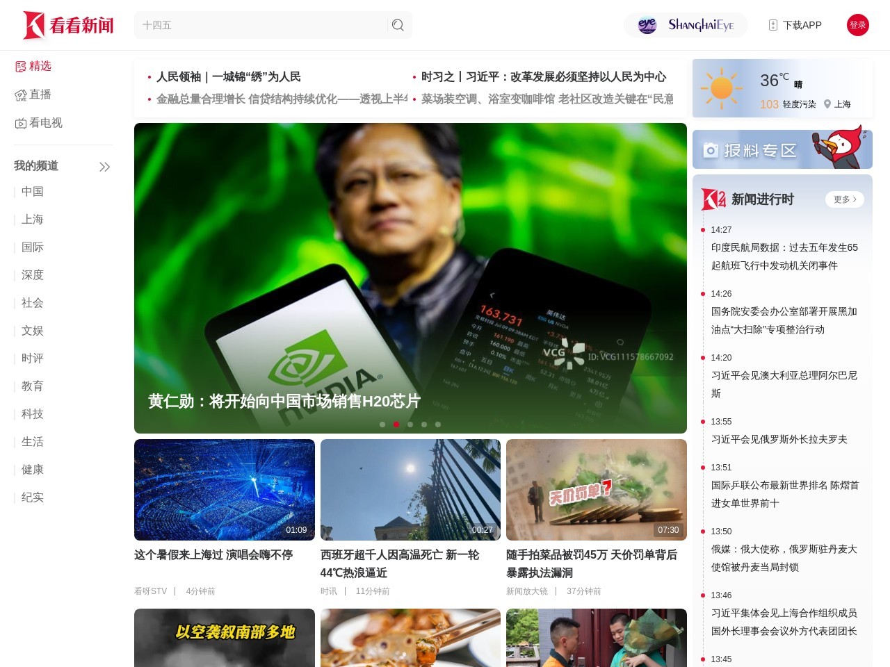 看看新闻