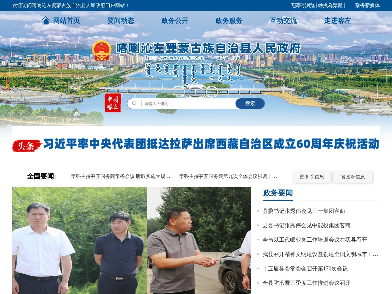 喀左县人民政府