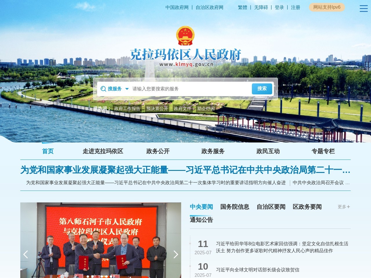 克拉玛依区政府门户网站