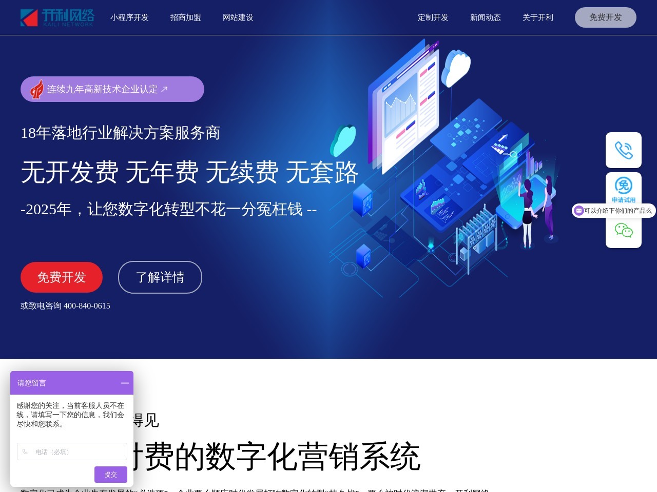 12年专注互联网营销服务-【开利网络官网】