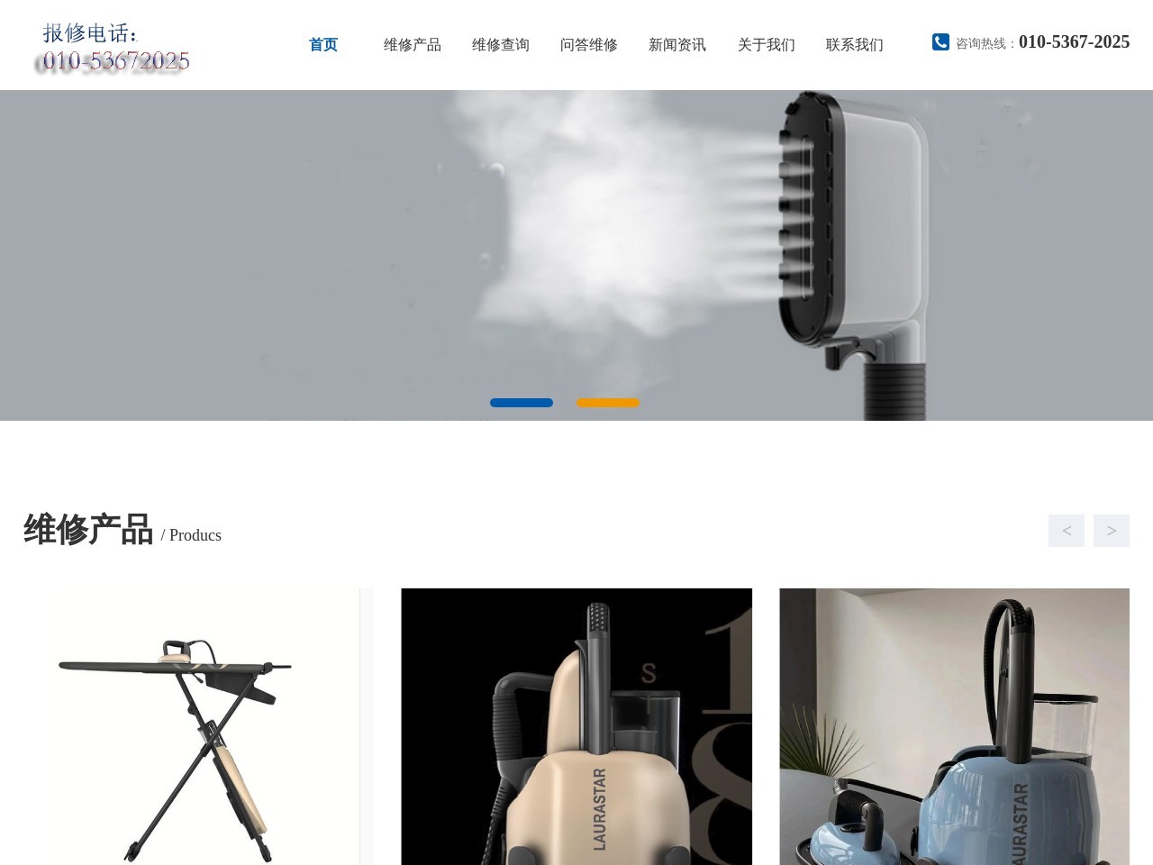 劳拉之星挂烫机维修_LAURASTAR熨烫机修理保养服务-劳拉修网点