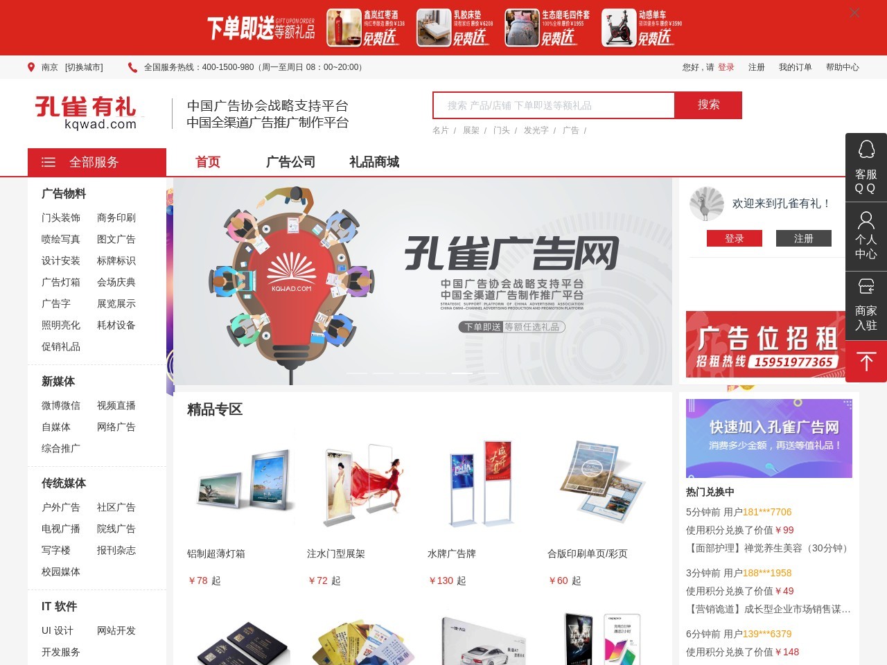 孔雀广告网_全渠道广告推广制作平台_中国广告协会战略支持平台