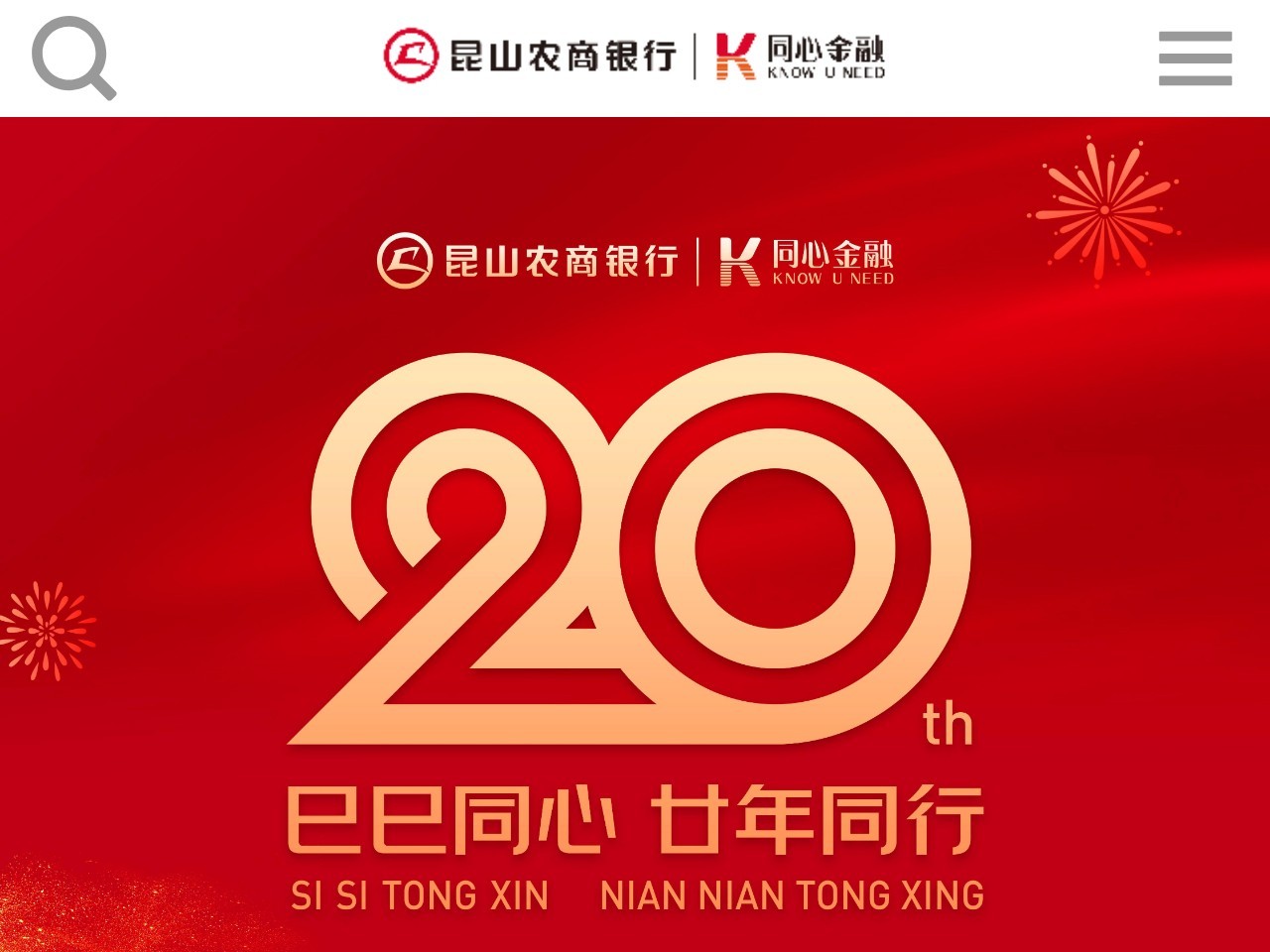 昆山农村商业银行