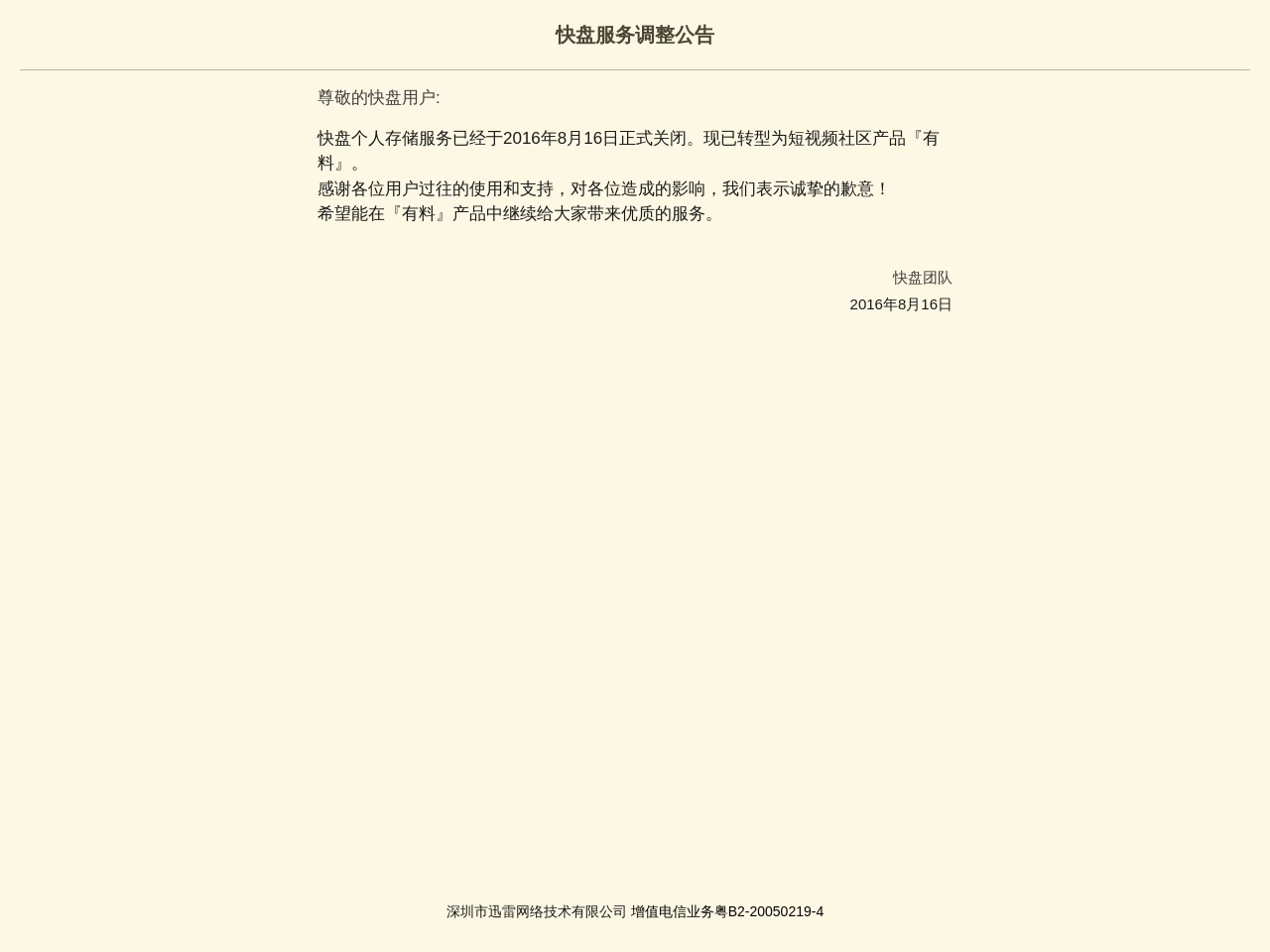 金山快盘官方网站