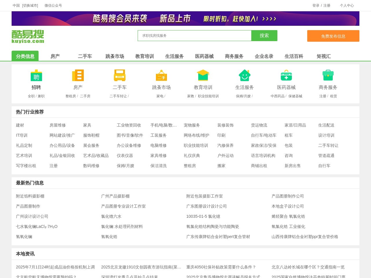 中国分类信息网