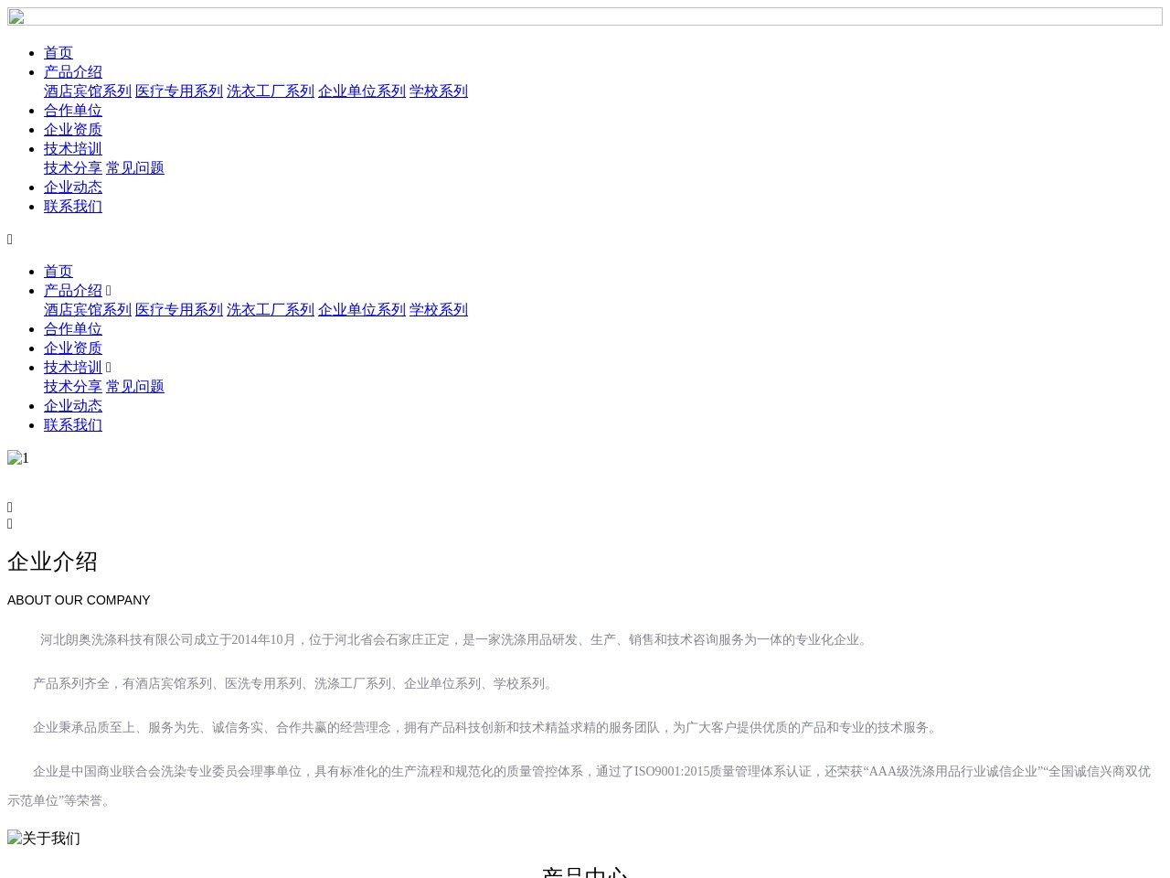河北朗奥洗涤机械公司