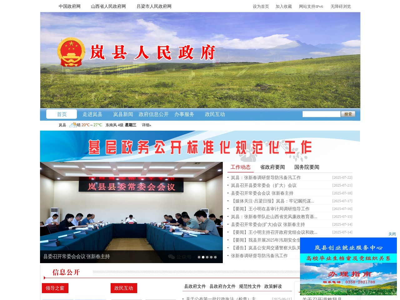 岚县人民政府门户网站