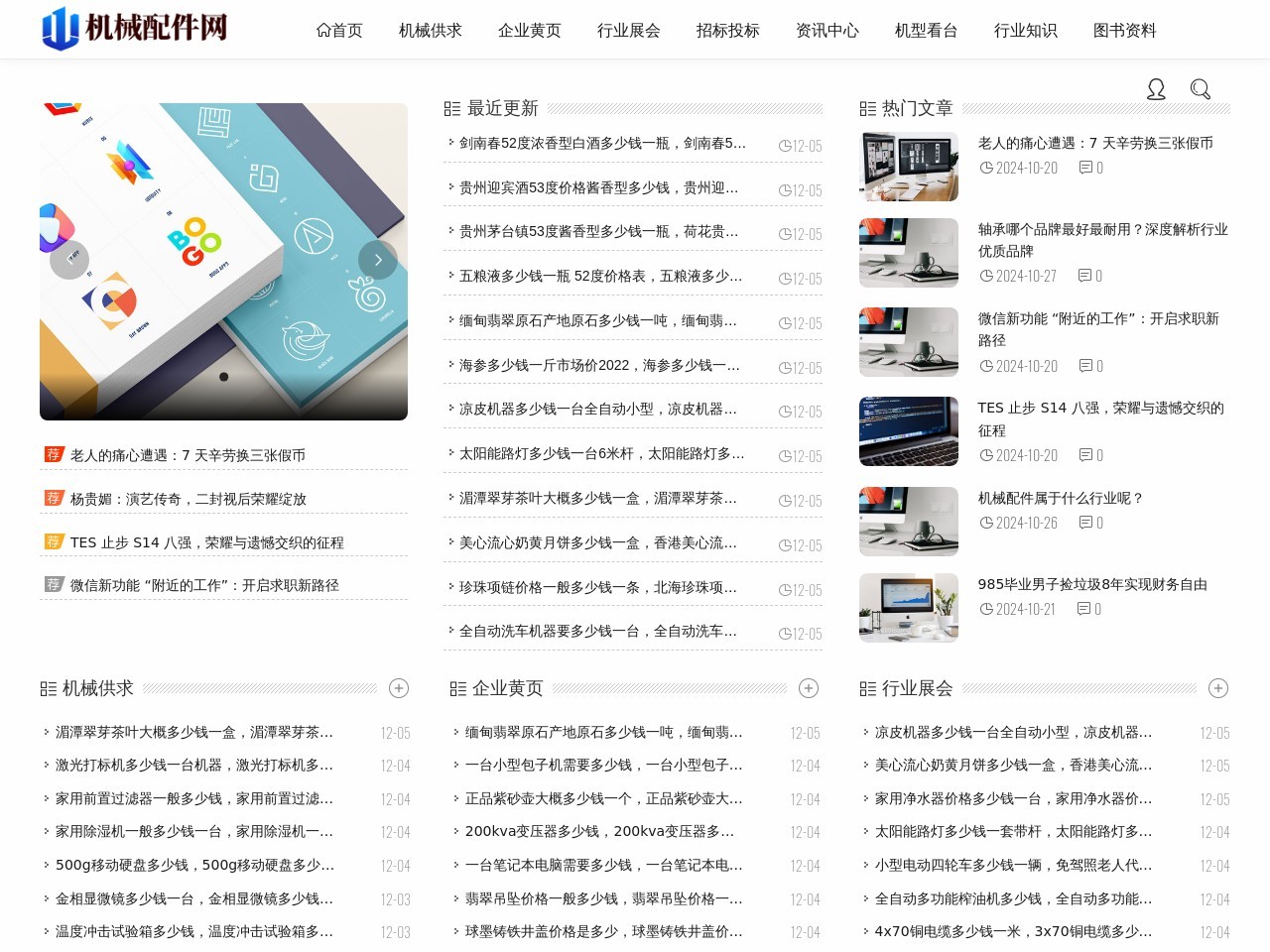 中国工程机械及配件网