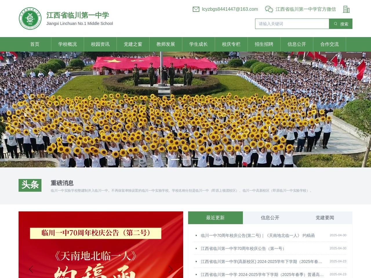 临川一中校园网