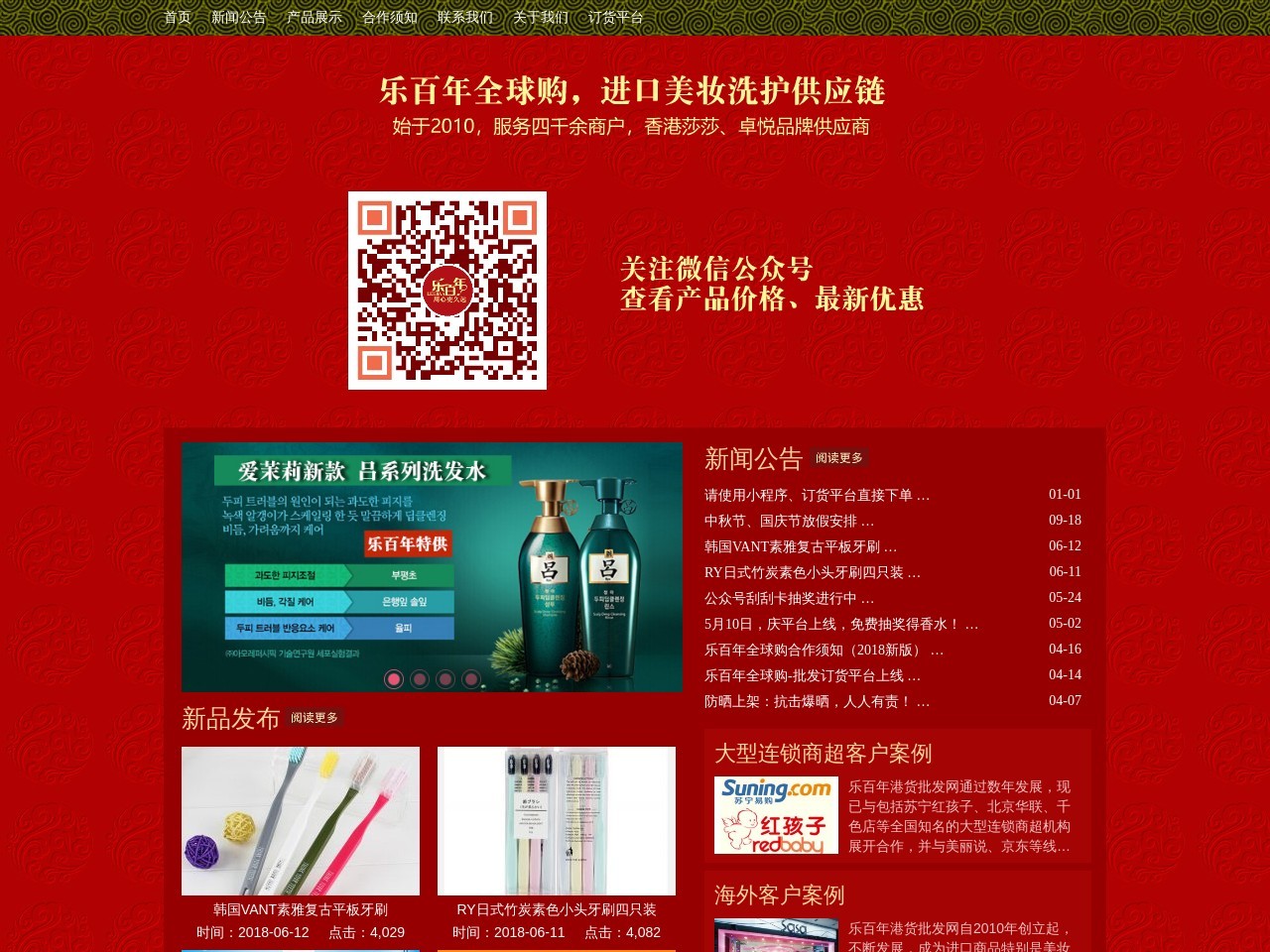 乐百年港货批发网