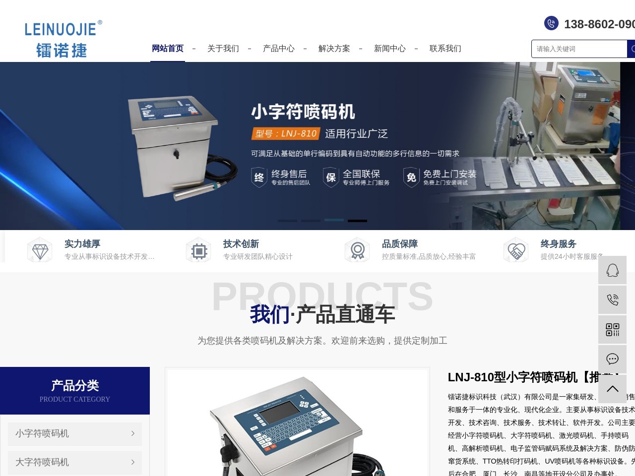 镭诺捷喷码设备