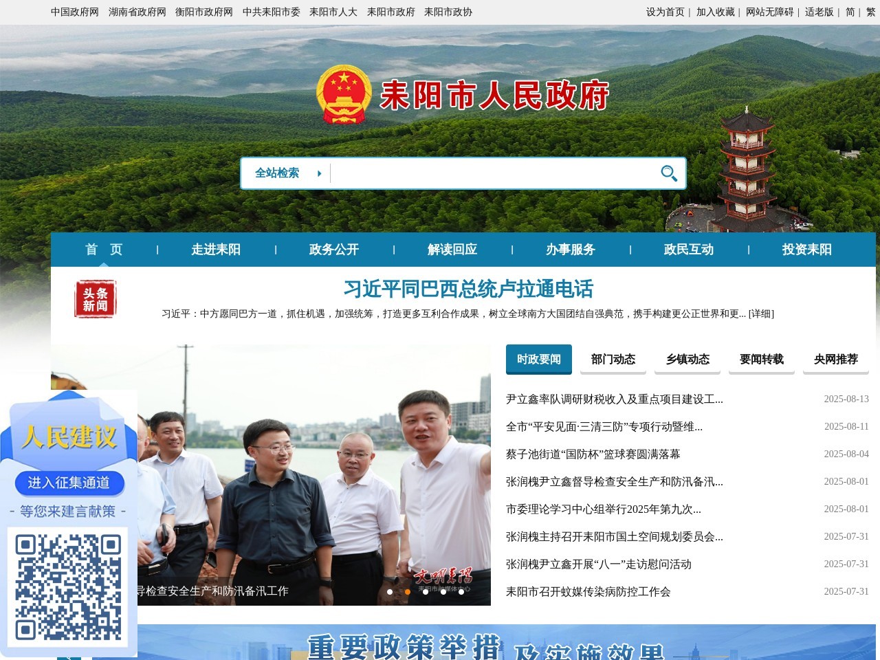 耒阳党政门户网