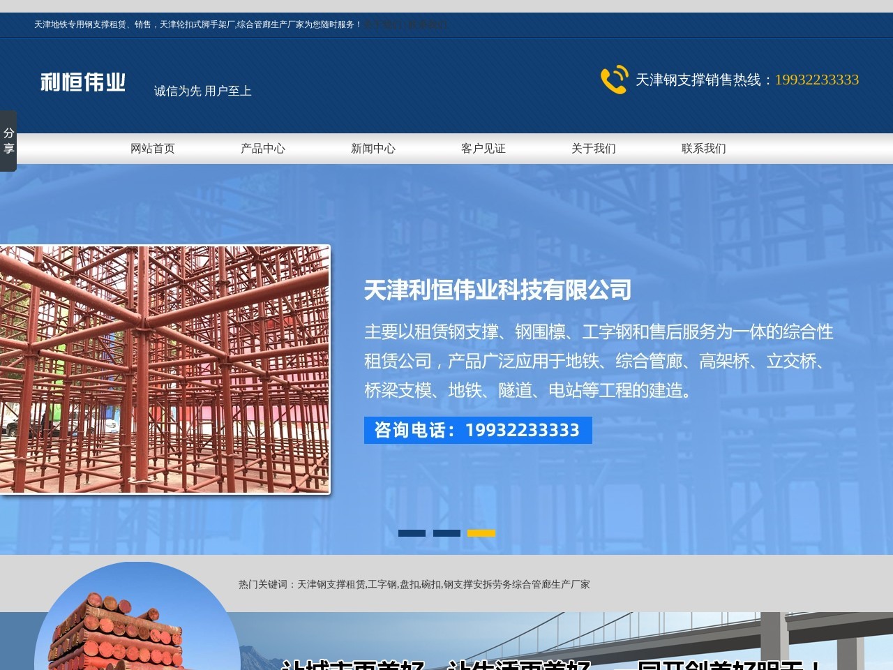 天津钢支撑租赁-地铁专用钢支撑销售-天津轮扣式脚手架厂-利恒伟业