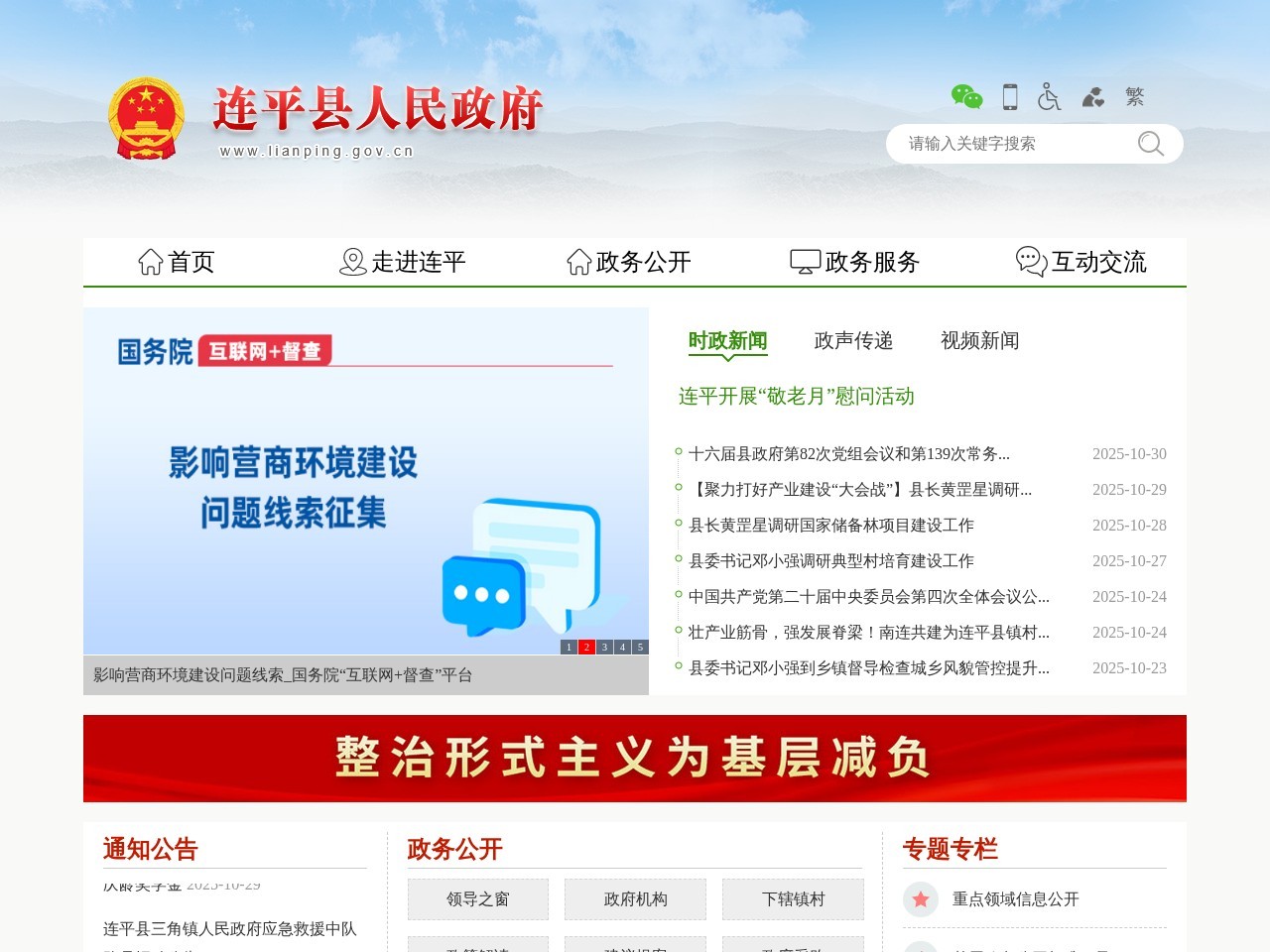 连平县人民政府门户网站
