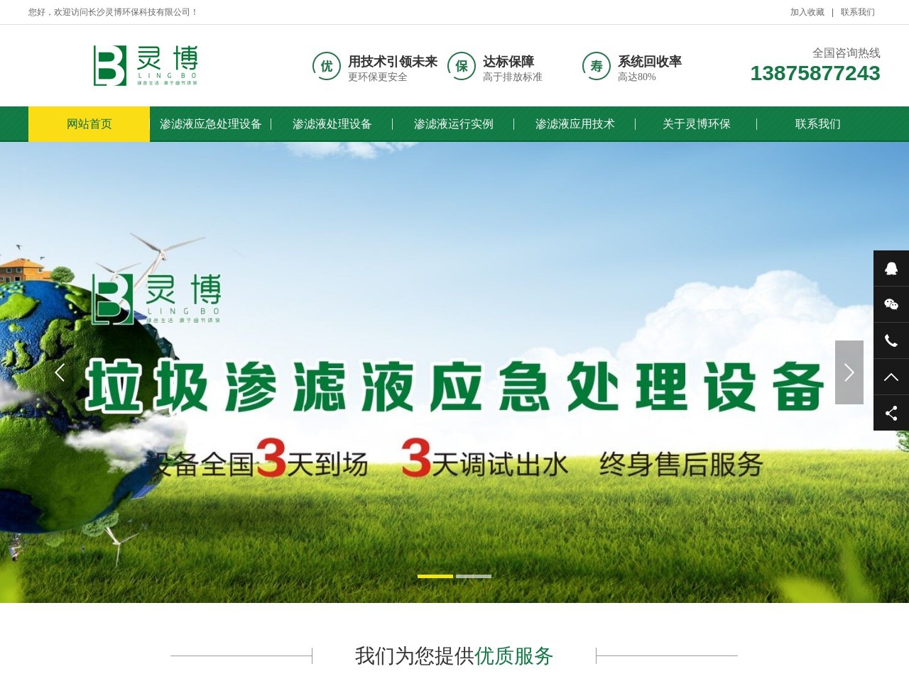 应急渗滤液处理设备