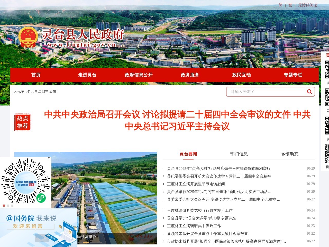 甘肃灵台门户网站