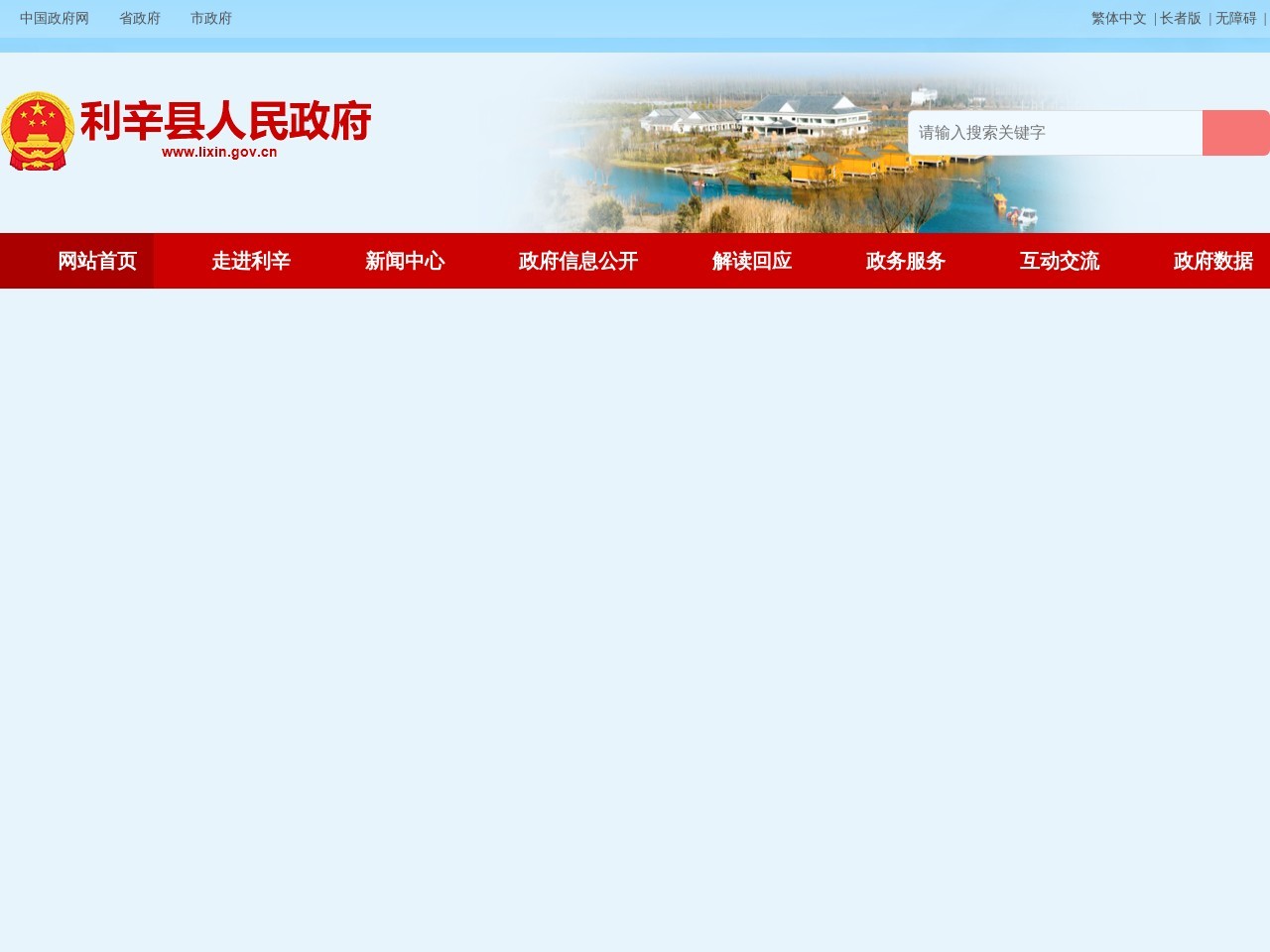 利辛县人民政府