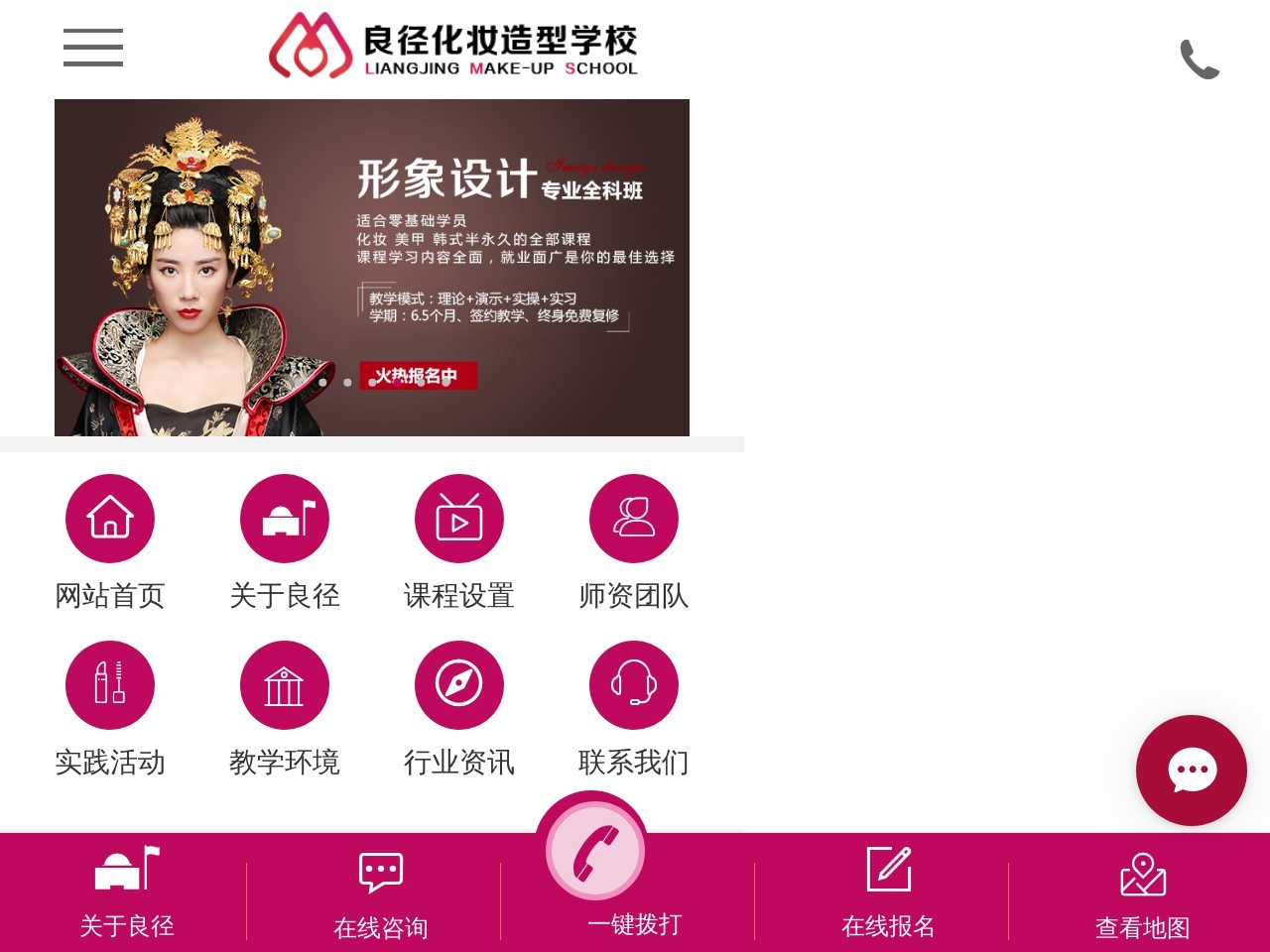 北京良径化妆学校