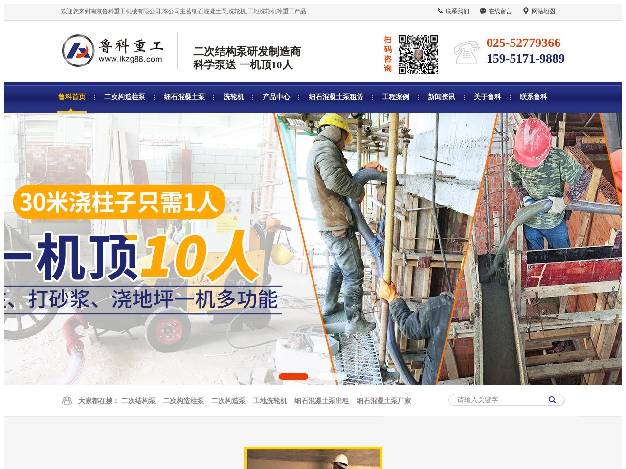 二次结构浇筑泵