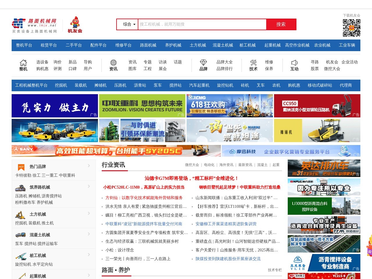 中国路面机械网