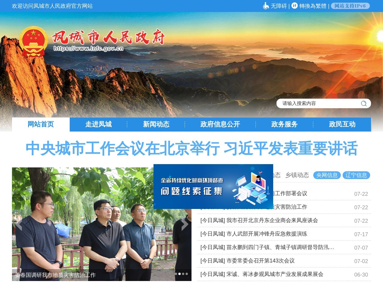 凤城市人民政府