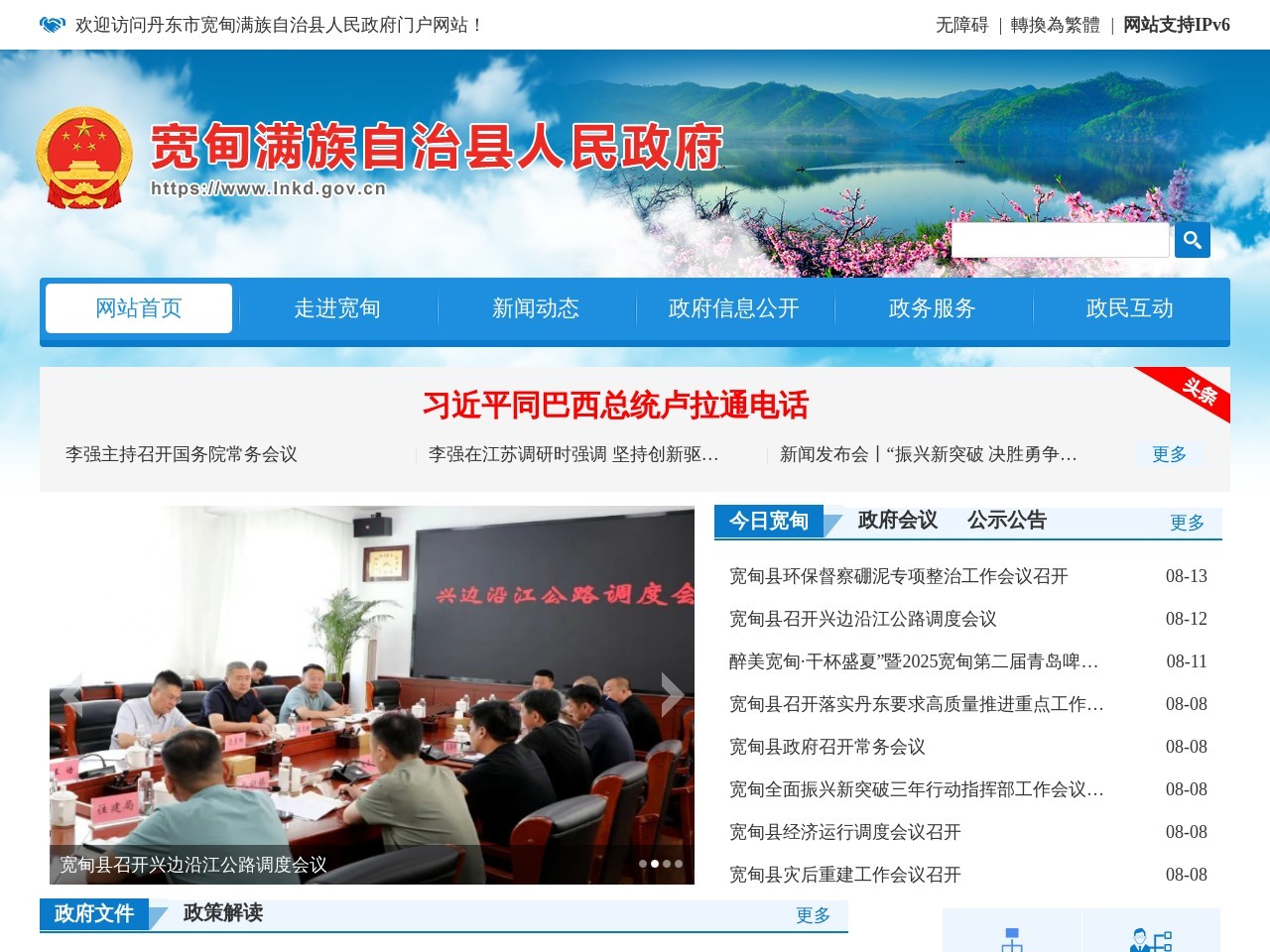 宽甸满族自治县政府门户网站