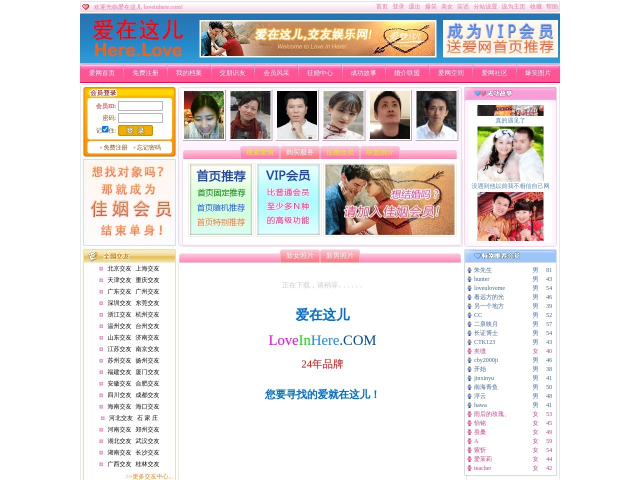 爱在这儿大型征婚交友网