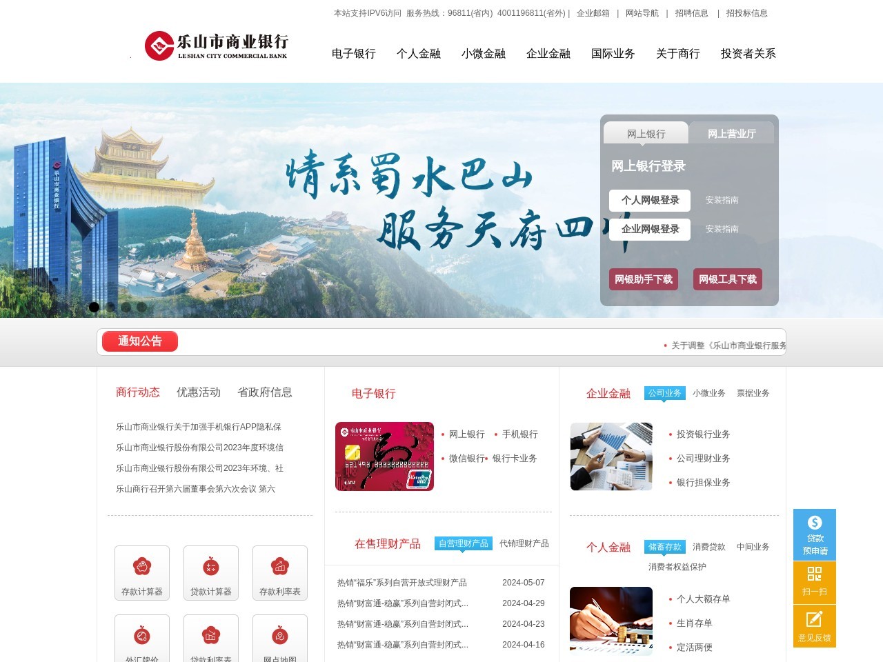 乐山市商业银行