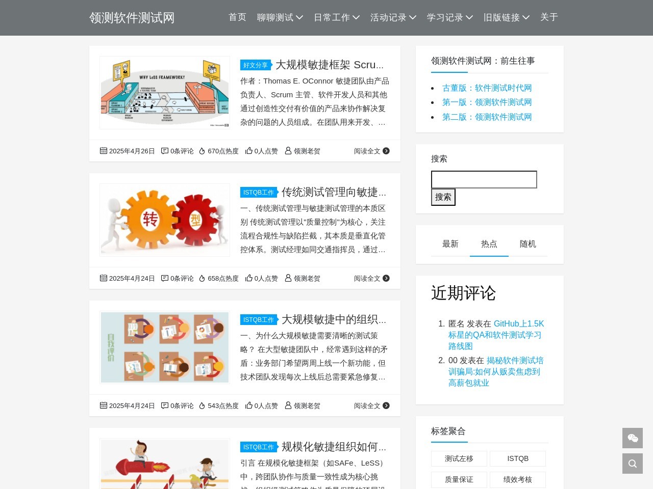 领测软件测试网