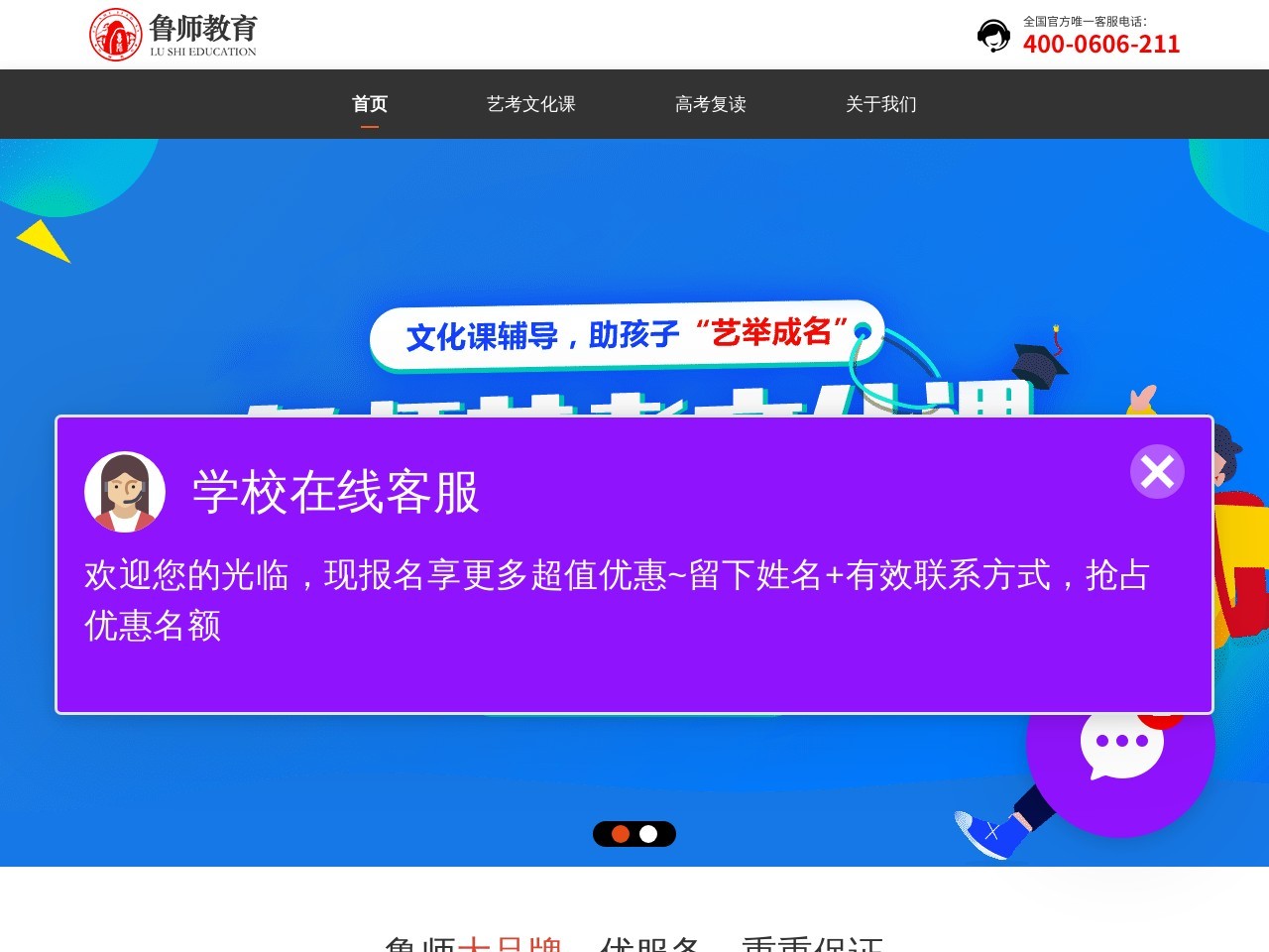 济南鲁师培训学校