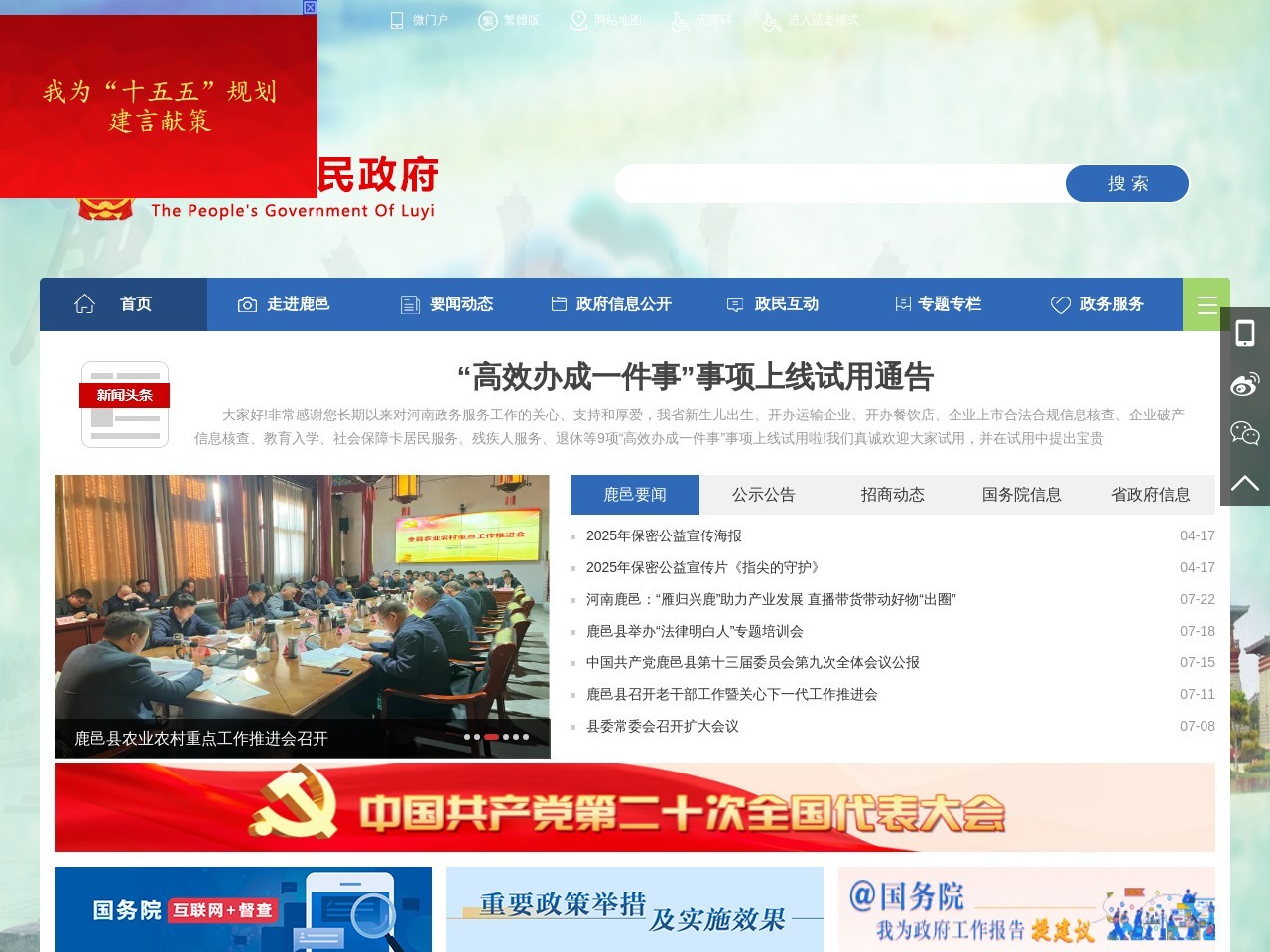 鹿邑县人民政府网